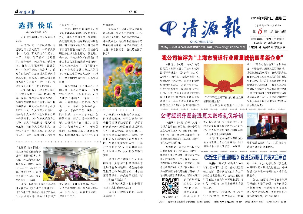 清源報(bào) 第103期